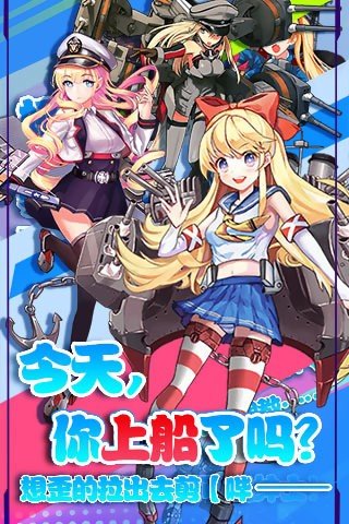 舰娘Collection九游版 版本:v2.0.1