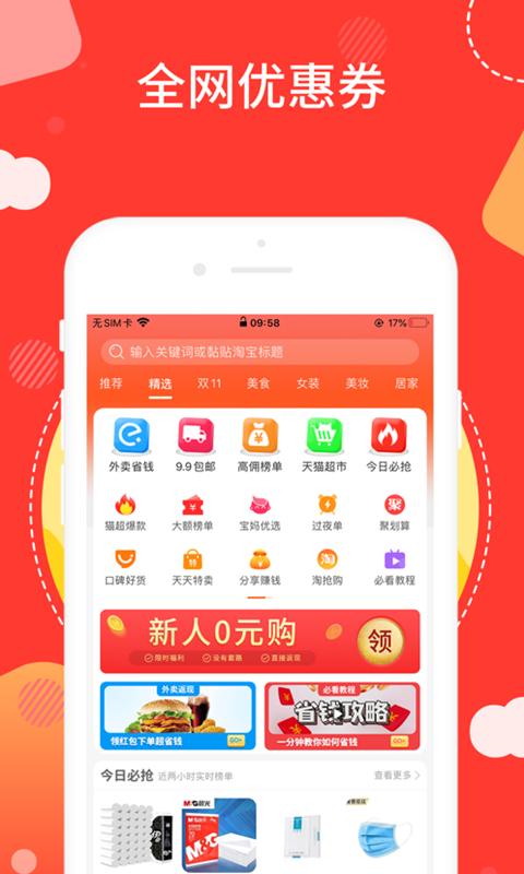 淘客特价版购物App客户端图片1