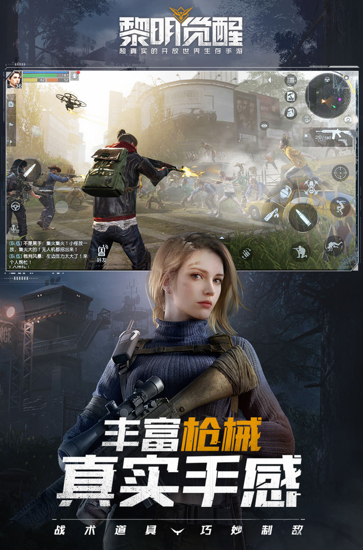 黎明觉醒免费下载测试版最新版  v5.2.1