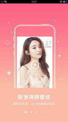 主题壁纸锁屏大全 v4.4.3