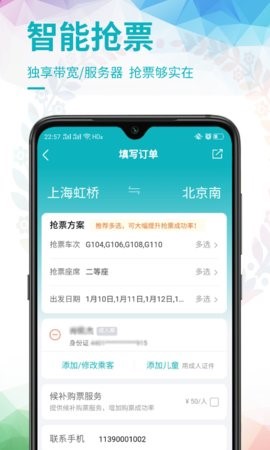 畅行火车票 2019-12-18 16:46