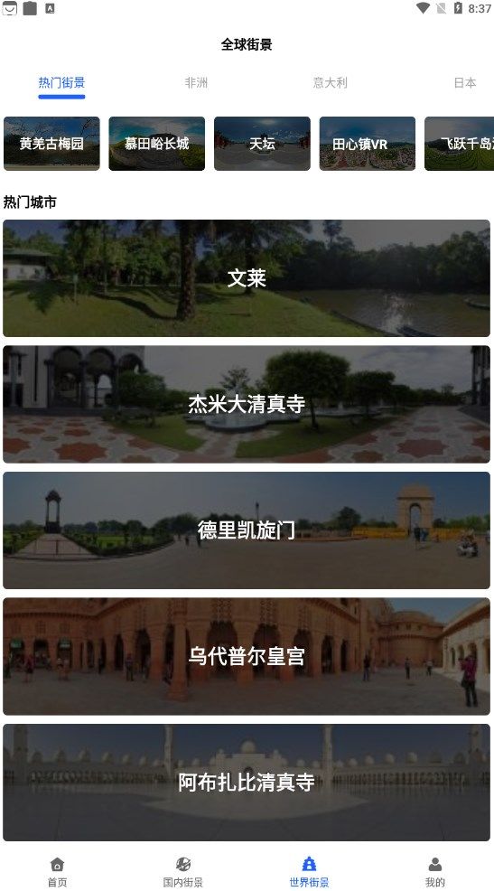 天眼实况全景地图app安卓版 截图1
