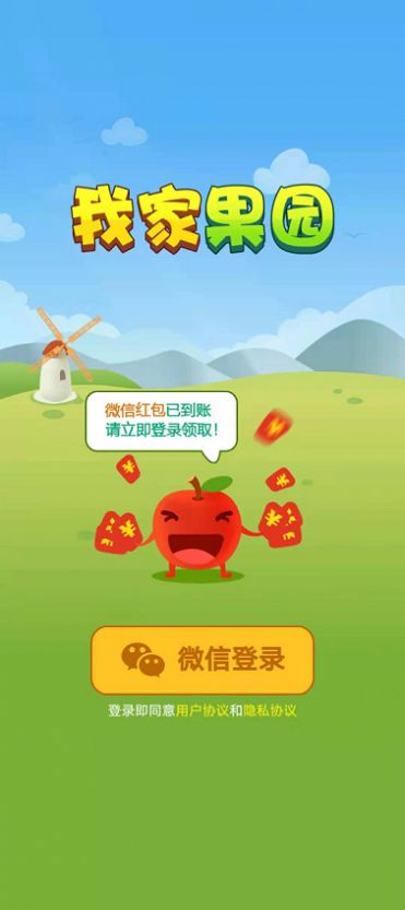 我家果园游戏