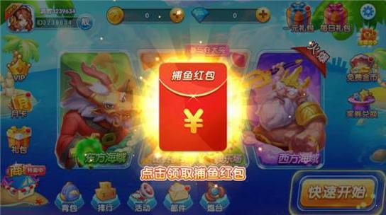 云海土豪捕鱼达人红包版 v2.1.6