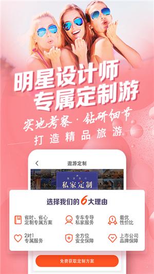 中青旅遨游旅行  v6.1.19