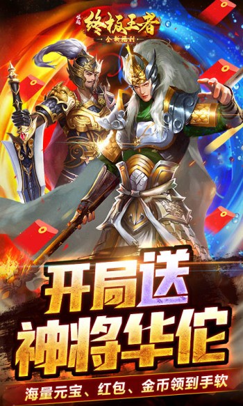 崛起终极王者赚钱版 v2.3.7