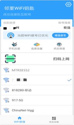 邻里WIFI钥匙 v1.01
