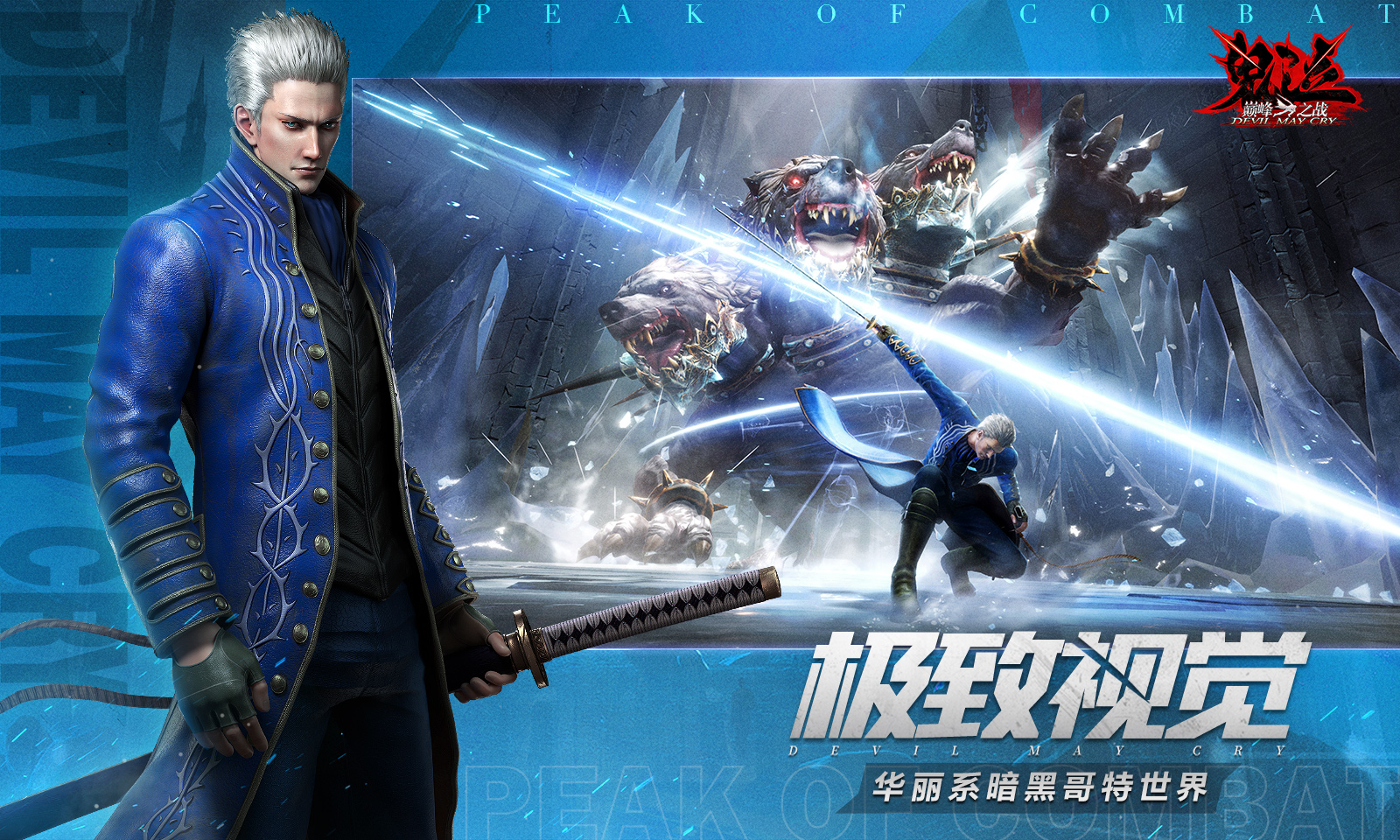 鬼泣-巅峰之战 v1.0.0.218228