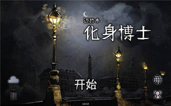 迈哲木化身博士破解版 v2.6.0