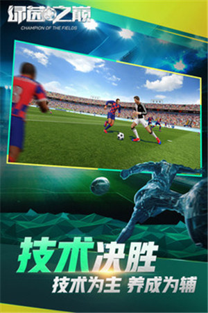 绿茵之巅解锁版无限钻石截图2