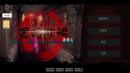 黑暗欺骗吃豆人 v3.2.5