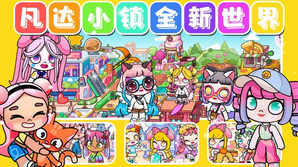 凡达小镇全新世界无广告 v1.2