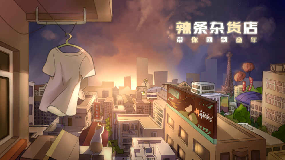 辣条杂货店测试版 v1.4