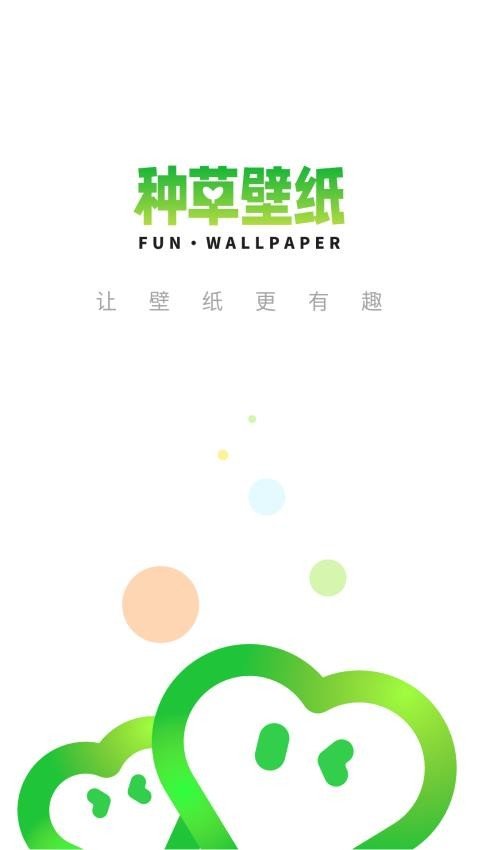 种草壁纸免费版 v1.0