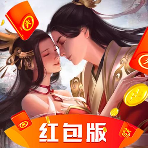完美修仙传红包版