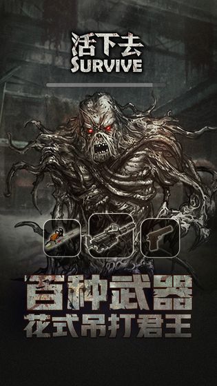 活下去2.4最新版手机版  v3.5.3