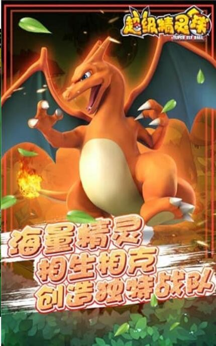 超级精灵球2020  v1.0.0