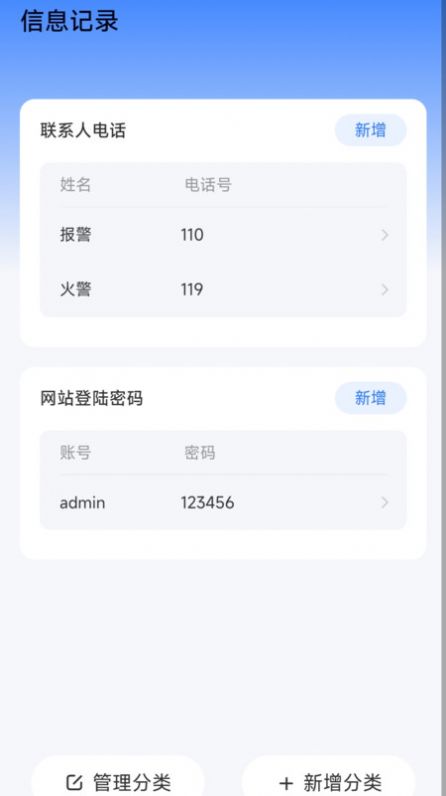 灵动计步 v2.0.1