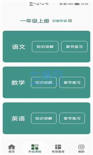 小学四年级知识点app
