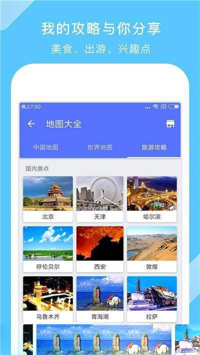 地图大全 2020-02-07 14:16