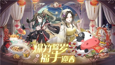 食之契约新年版本 v3.29.1