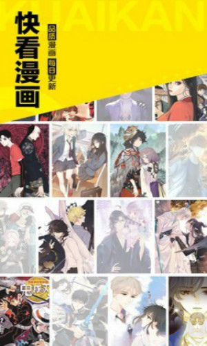 快看漫画