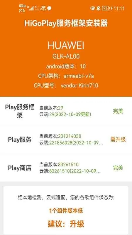 HiGoPlay服务框架安装器  v1.1.813
