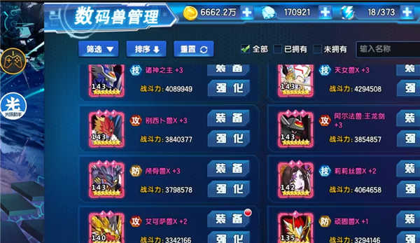 数码大冒险