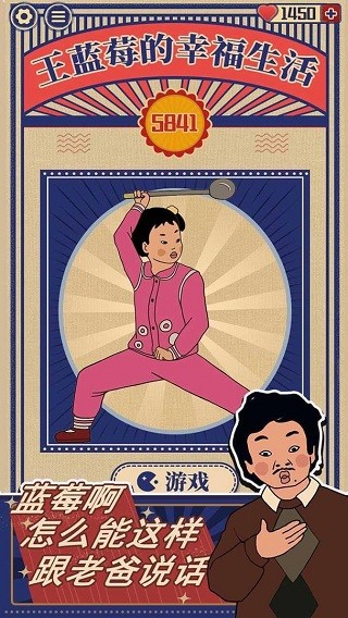 王蓝莓的幸福生活无限金币截图0