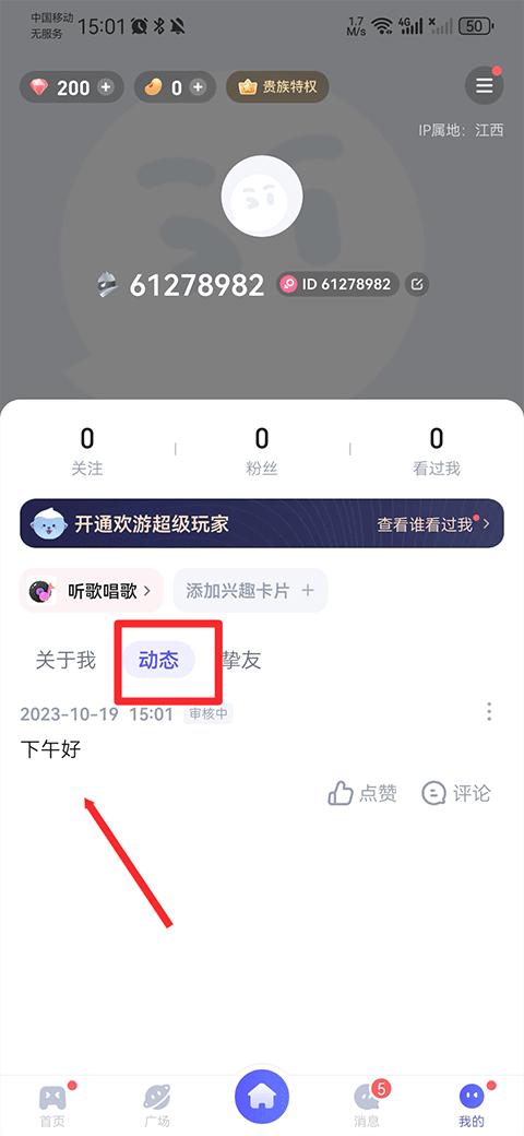 欢游