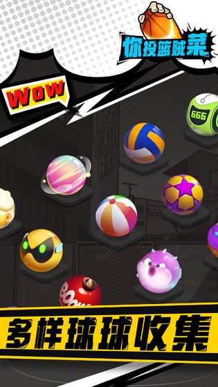 你投篮贼菜游戏免费钻石最新版下载图片1