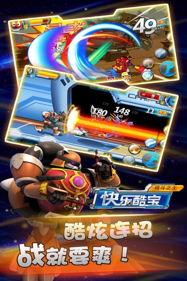 快乐酷宝格斗之王 版本:v2.0.5