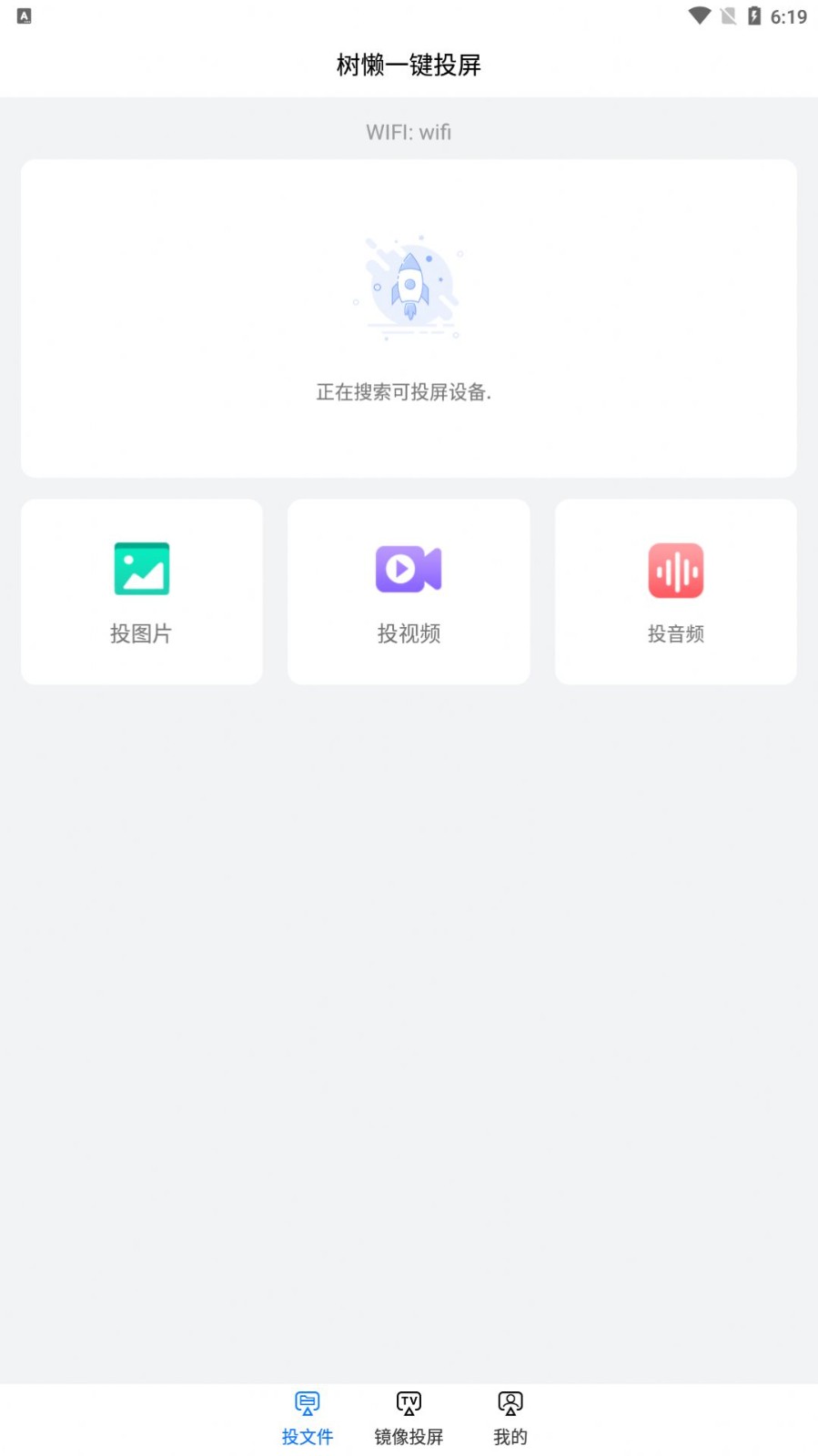 树懒一键投屏  v1.1