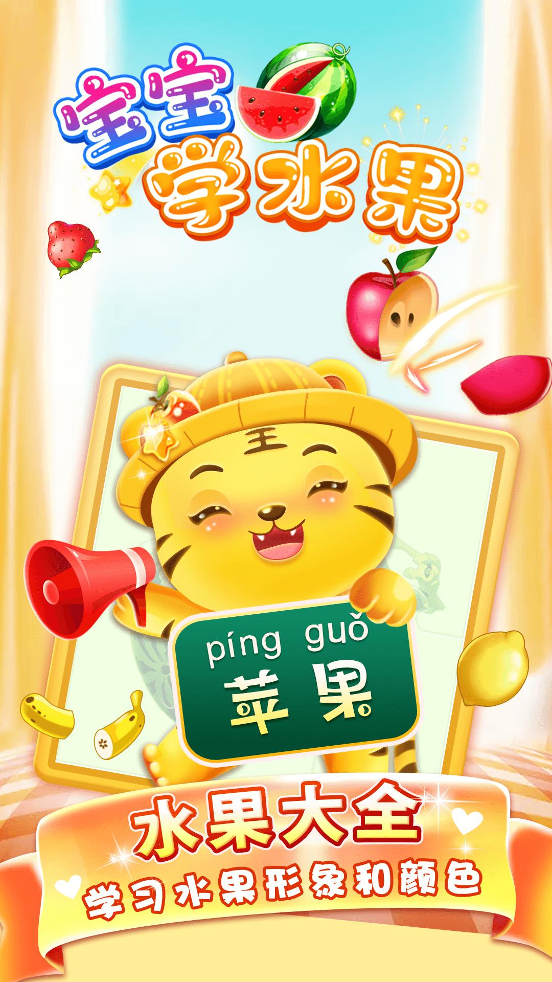 儿童识水果app官方版  v4.2.4