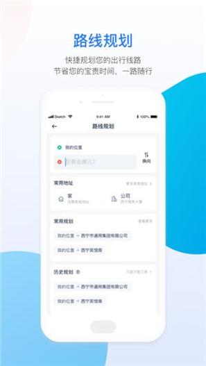 西宁智能公交 v2.4.6