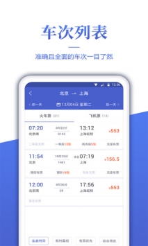 12306订票助手 v3.1.5