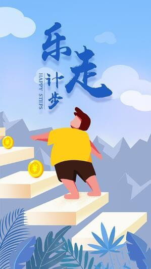 乐走计步赚钱 v1.1