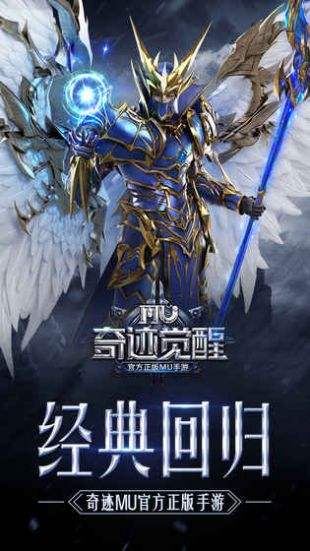超级变态奇迹mu手游