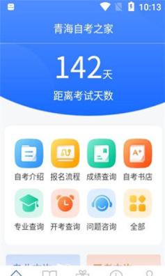 青海自考之家 v5.0.2