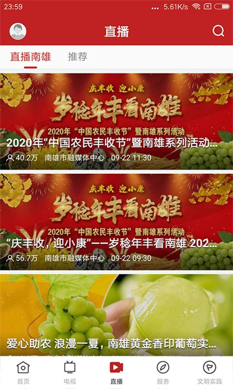 融媒南雄  v1.7.1