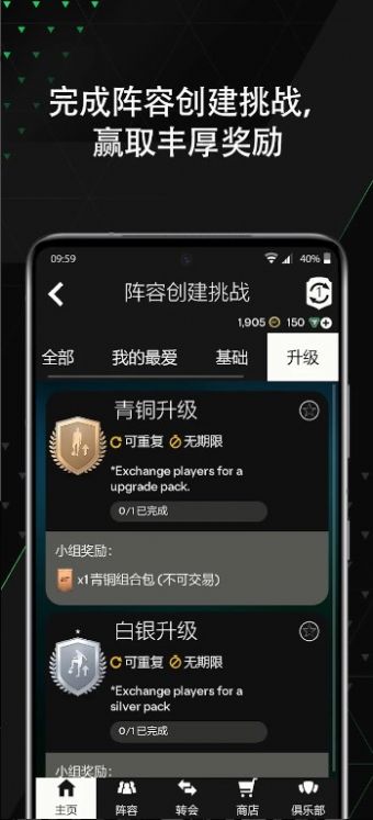 fifacompanion24更新手机版  v4.1.4