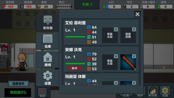 末日幸存逃离枕头城内置菜单