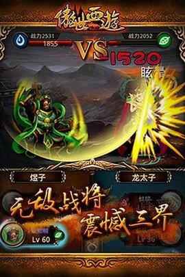 傲世西游 v1.5.25
