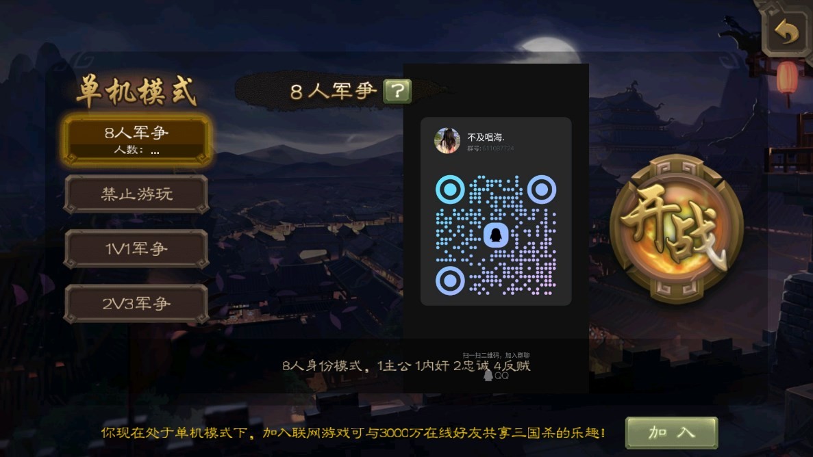 三国杀联合版 v1.10