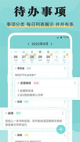 安心倒班 v3.3.2