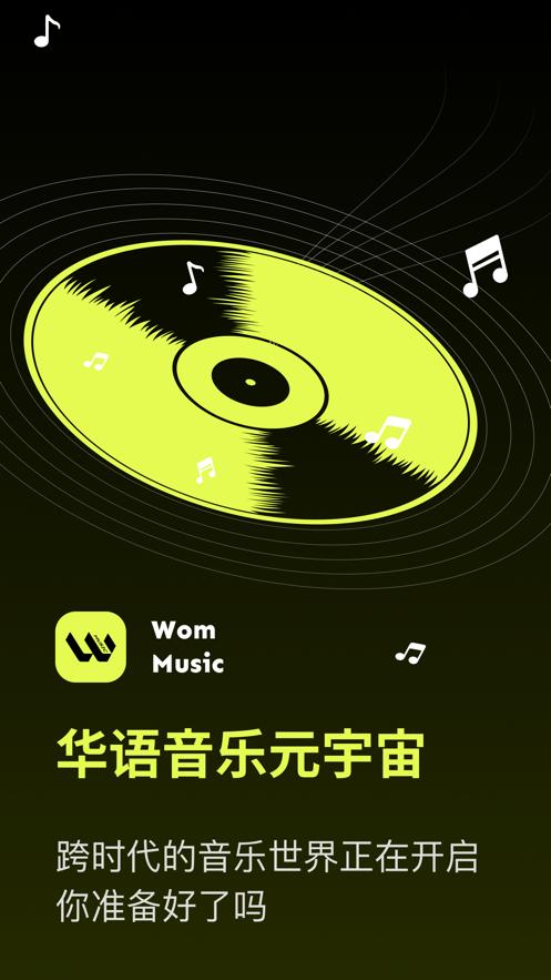 WOM音乐截图2