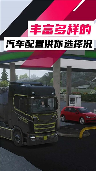 欧洲卡车模拟器3最新版2023  v1.0