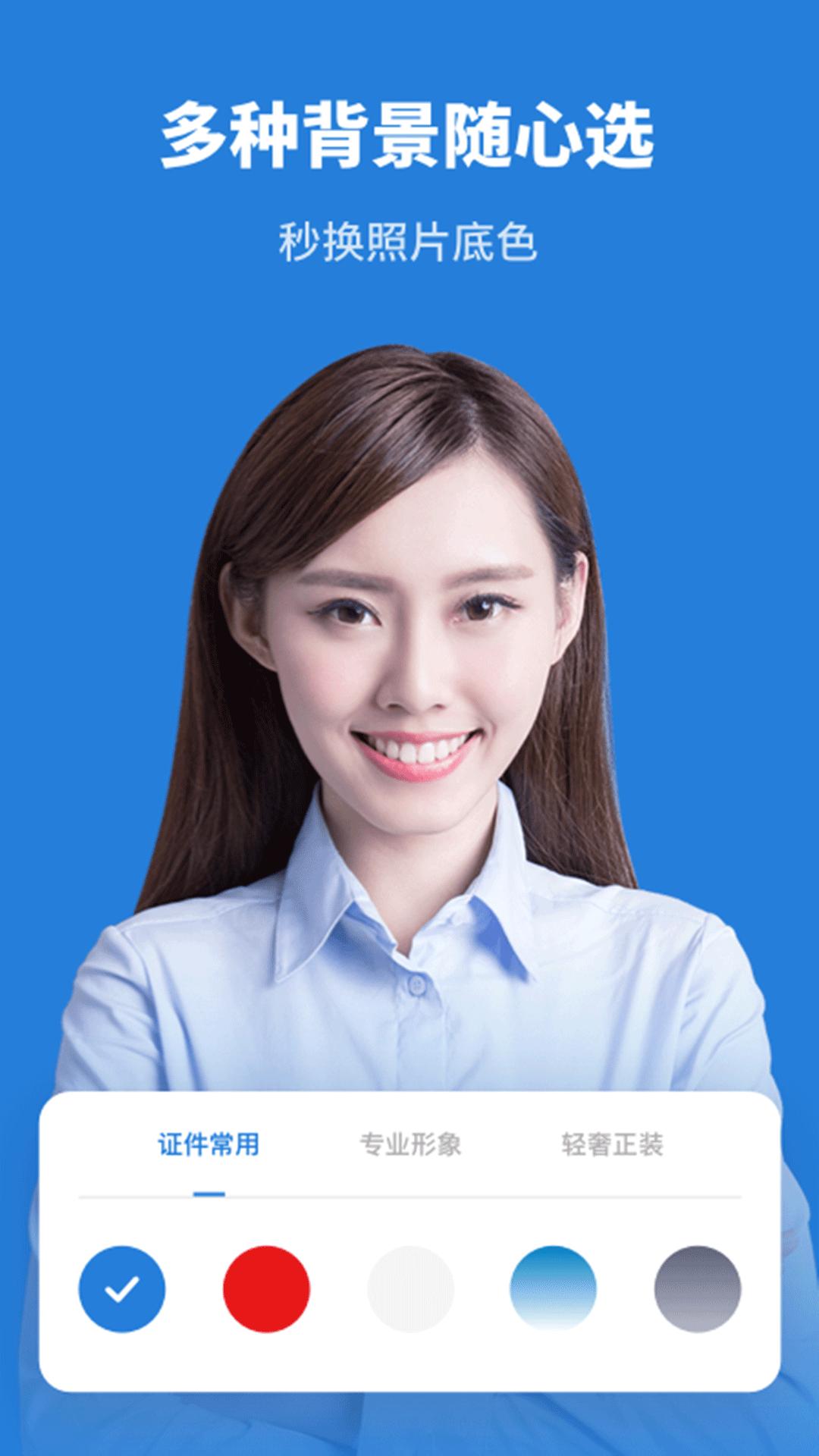 智能证件照制作大师 v1.0.0