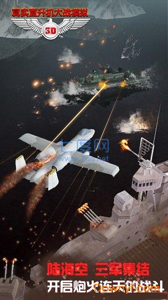 真实直升机大战模拟 v1.0.3.0319