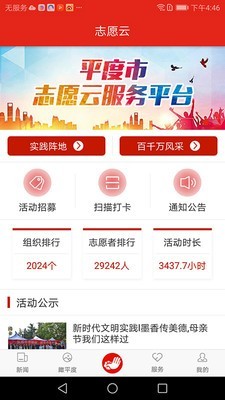 德润平度 版本:v2.4.5